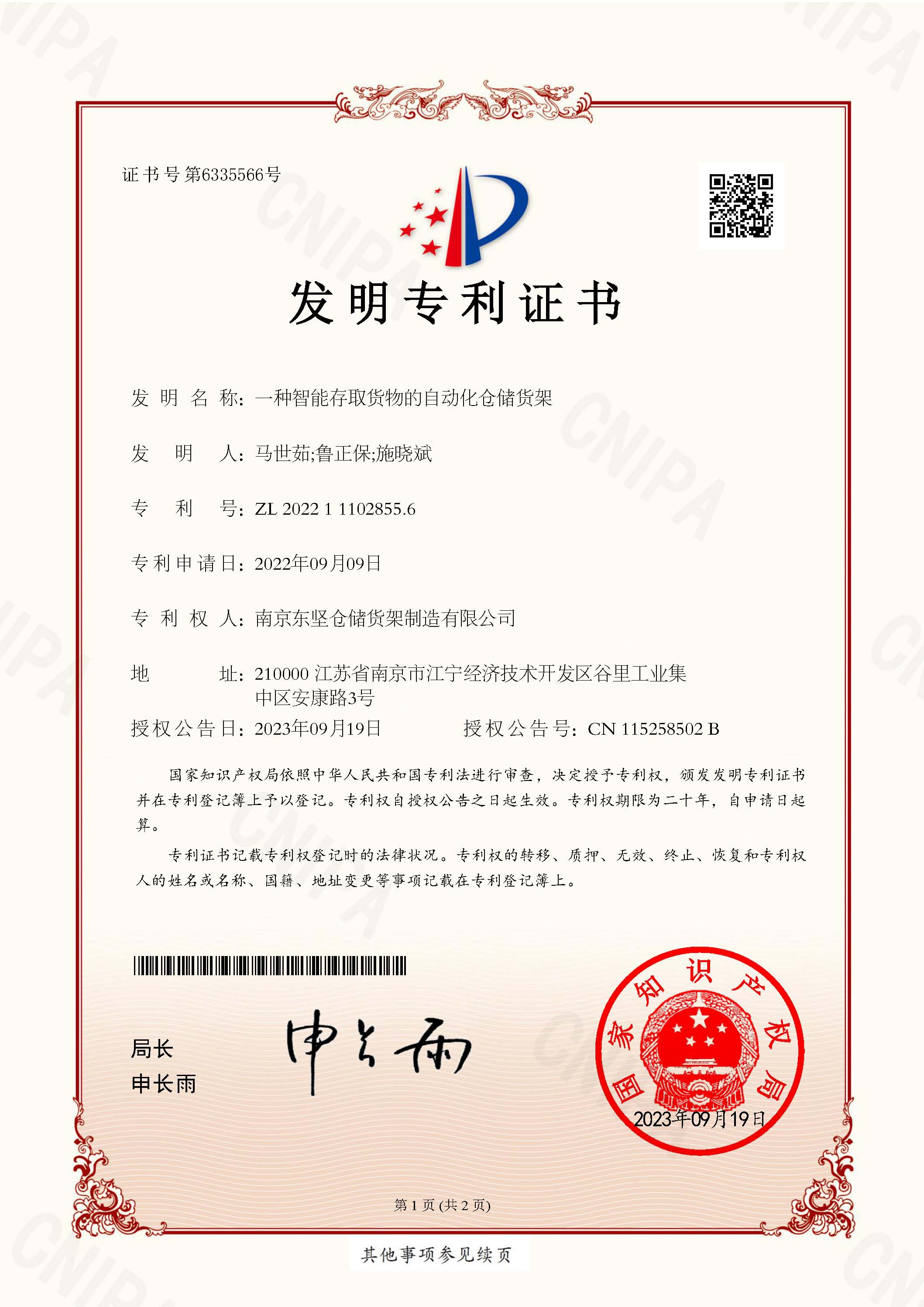 南京永兴集团公司获取专利