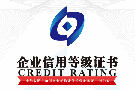 南京永兴集团仓储货架制造有限公司企业信用等级证书